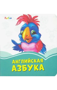 Английская азбука