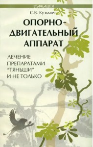 Опорно-двигательный аппарат. Лечение препаратами 