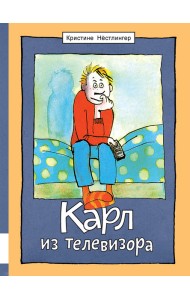 Карл из телевизора