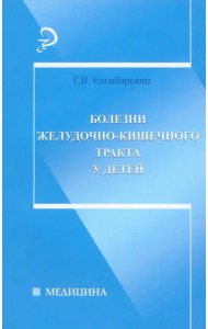 Болезни желудочно-кишечного тракта у детей
