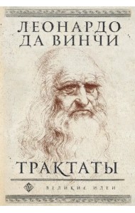 Трактаты
