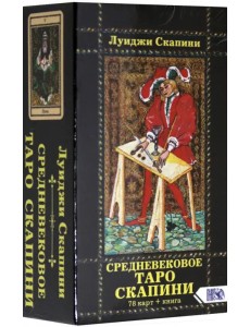 Средневековое Таро Скапини (78 карт+инструкция)