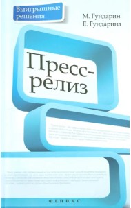 Пресс-релиз