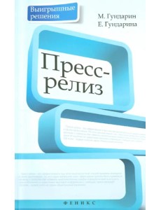 Пресс-релиз