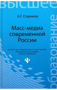 Масс-медиа современной России