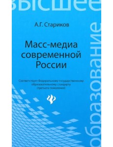 Масс-медиа современной России