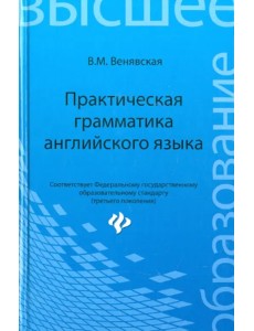 Практическая грамматика английского языка