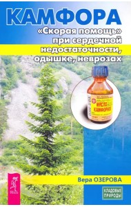 Камфора. 