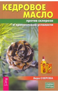 Кедровое масло против атеросклероза и хронической усталости
