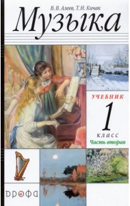 Музыка. 1 класс. В 2-х частях Часть 2. Учебник. РИТМ. ФГОС