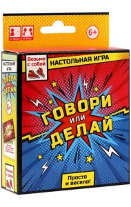 Игра настольная. Говори или делай