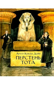 Перстень Тота