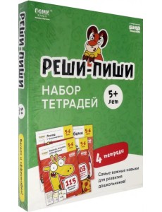 Набор тетрадей Реши-Пиши. 4 тетради. Для детей 5-6 лет (количество томов: 4) Набор тетрадей Реши-Пиши. 4 тетради. Для детей 5-6 лет (количество томов: 4)