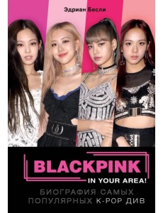 BLACKPINK in your area! Биография самых популярных К-РОР див