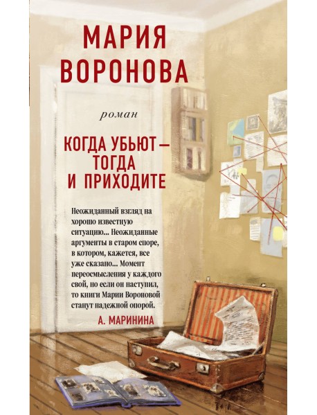 Когда убьют - тогда и приходите