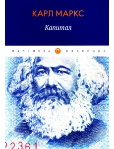 Капитал Капитал