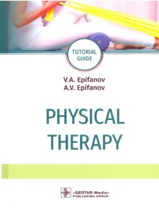 Physical therapy. Tutorial guide