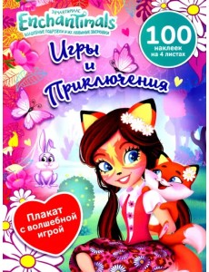 Игры и приключения