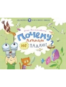 Почему птицы не падают