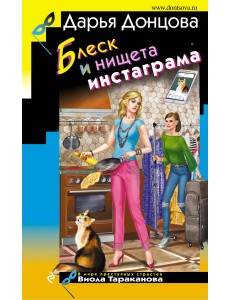 Блеск и нищета инстаграма Блеск и нищета инстаграма