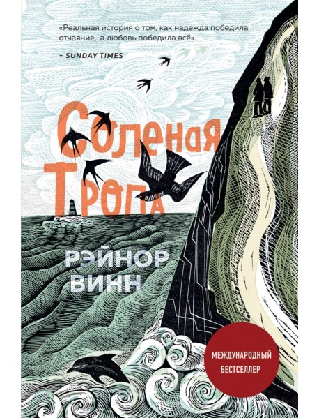 Солёная тропа