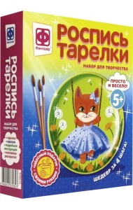 Роспись тарелки. Кошечка