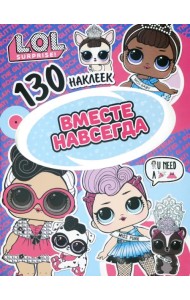 L.O.L. Вместе навсегда