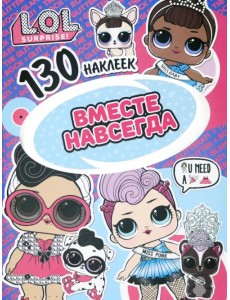 L.O.L. Вместе навсегда