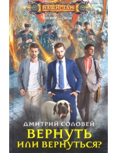 Вернуть или вернуться? Вернуть или вернуться?