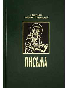 Письма