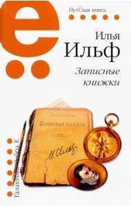 Записные книжки