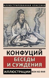 Беседы и суждения