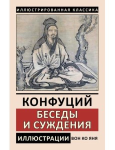 Беседы и суждения Беседы и суждения