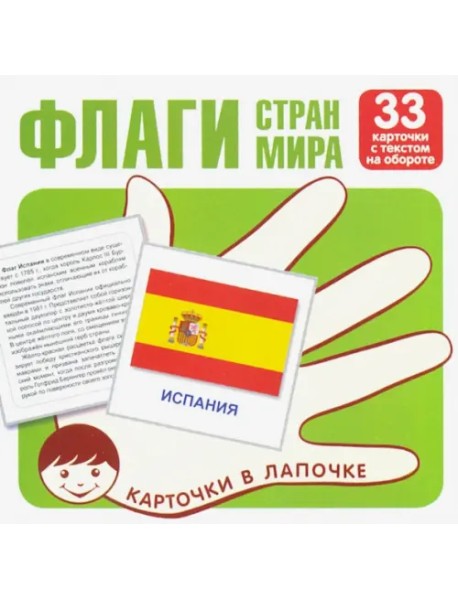 Флаги стран мира. 33 карточки с буквами на обороте