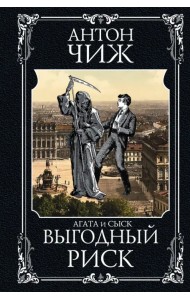 Выгодный риск