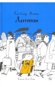 Джефферсон