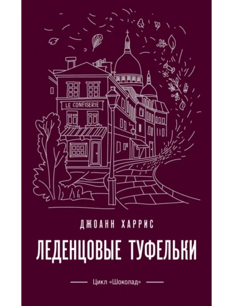 Леденцовые туфельки