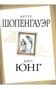 Голод, страх смерти и половой инстинкт.