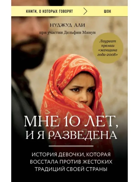 Мне 10 лет, и я разведена