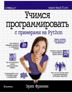 Учимся программировать с примерами на Python Учимся программировать с примерами на Python