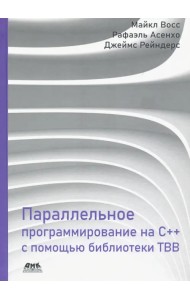 Параллельное программирование на C++ с помощью библиотеки TBB