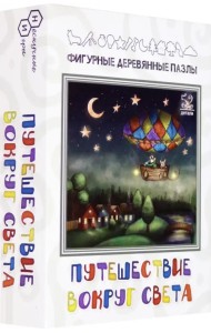Фигурный деревянный пазл. Путешествие вокруг света, 50 элементов