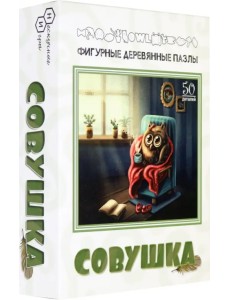 Фигурный деревянный пазл. Совушка, 50 элементов