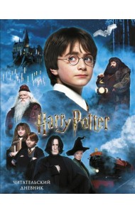 Гарри Поттер и философский камень. Читательский дневник