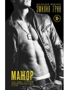 Мажор