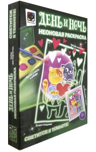 Неоновая раскраска. Лучшее свидание