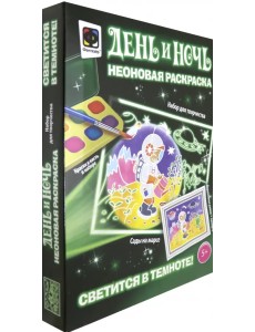 Неоновая раскраска. Сады на Марсе