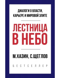 Лестница в небо. Краткая версия Лестница в небо. Краткая версия
