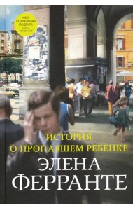 История о пропавшем ребенке