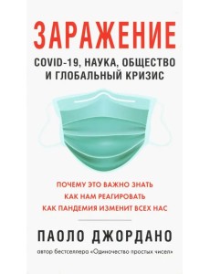 Заражение Заражение